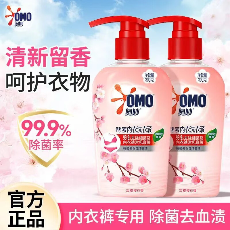 OMO奥妙内衣洗专用洗衣液300g 酵素内裤洗 去血渍男女士内衣裤清洗液 奥妙酵素内衣洗 300g