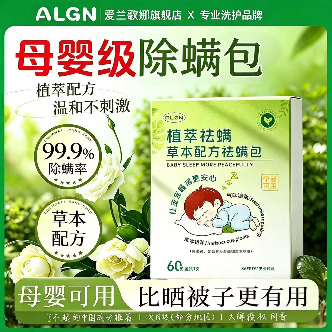 爱兰歌娜除螨包孕妇婴儿宠物床上可用祛螨虫去虱免洗免晒抑菌防霉学生宿舍 【母婴宠适用】祛螨包*1盒/10袋 【大型商超热卖】除螨用品TOP第1名