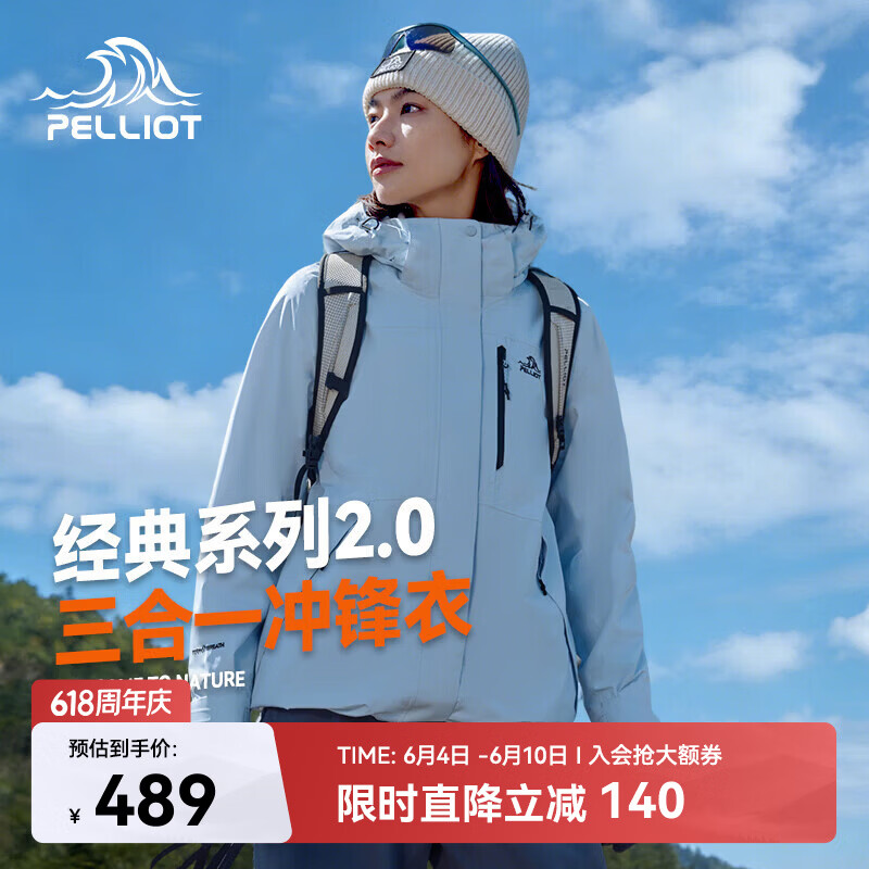 伯希和（Pelliot）赵露思同款山野经典2.0冲锋衣三合一防水夏季外套女12340106冰蓝M