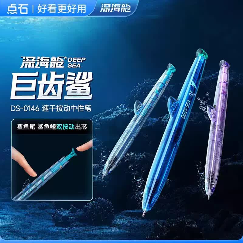 点石深海舱巨齿鲨按动中性笔0.5黑色针管头双珠速干黑笔学生刷题笔作业考试办公笔DS-0146 巨齿鲨【暗夜黑】 3支装