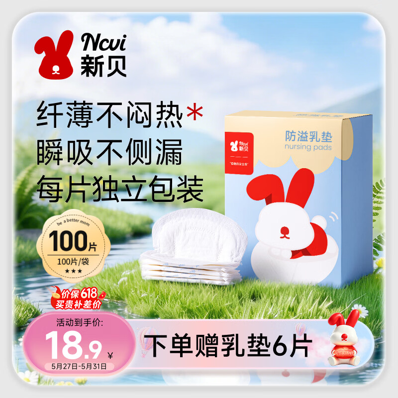 新贝 防溢乳垫 一次性防溢乳贴溢奶垫 柔软透气100片（3D款）
