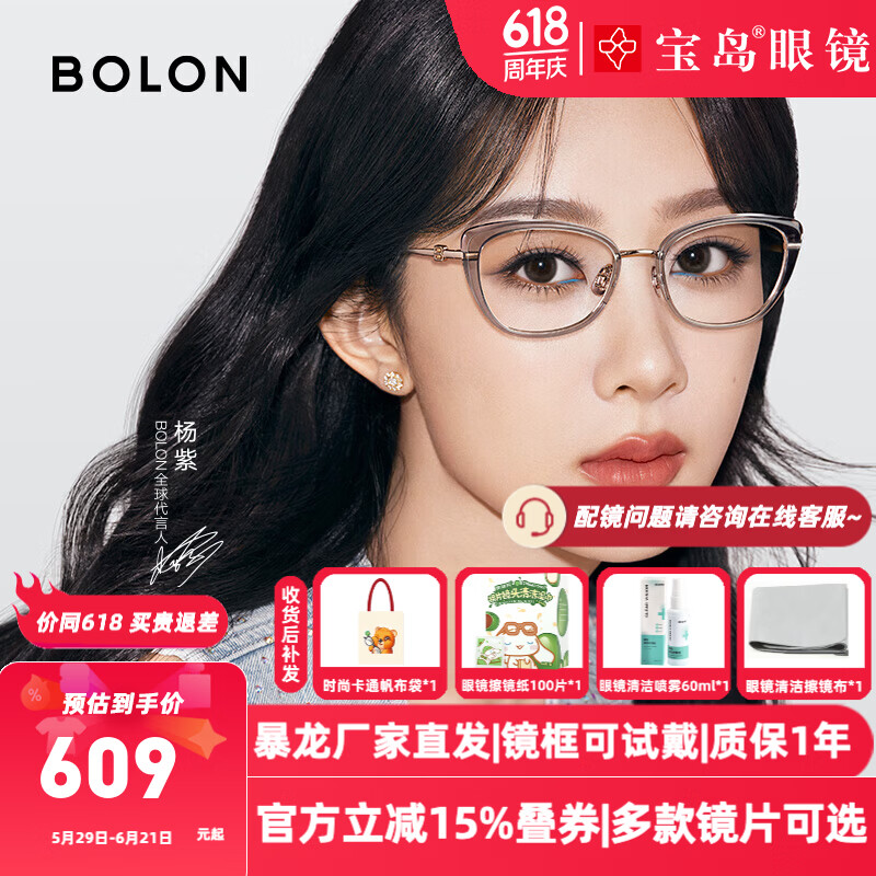 暴龙（BOLON）近视眼镜框 厂家直发 杨紫同款猫眼镜架 暴龙眼镜 BA6071 B13-薄暮茶棕 配优可视防蓝光1.60(600度内) 京东折扣/优惠券