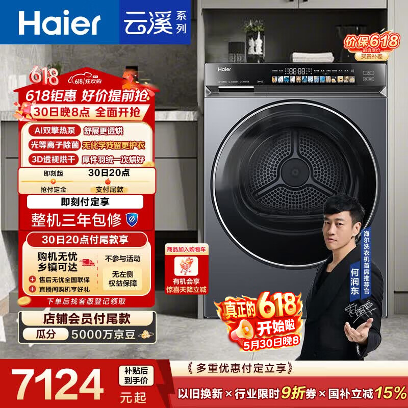 海尔（Haier）云溪4.0 烘干机 双擎热泵全自动滚筒烘干机干衣机 家电京东自营10KG  GA100-STQ583HU1