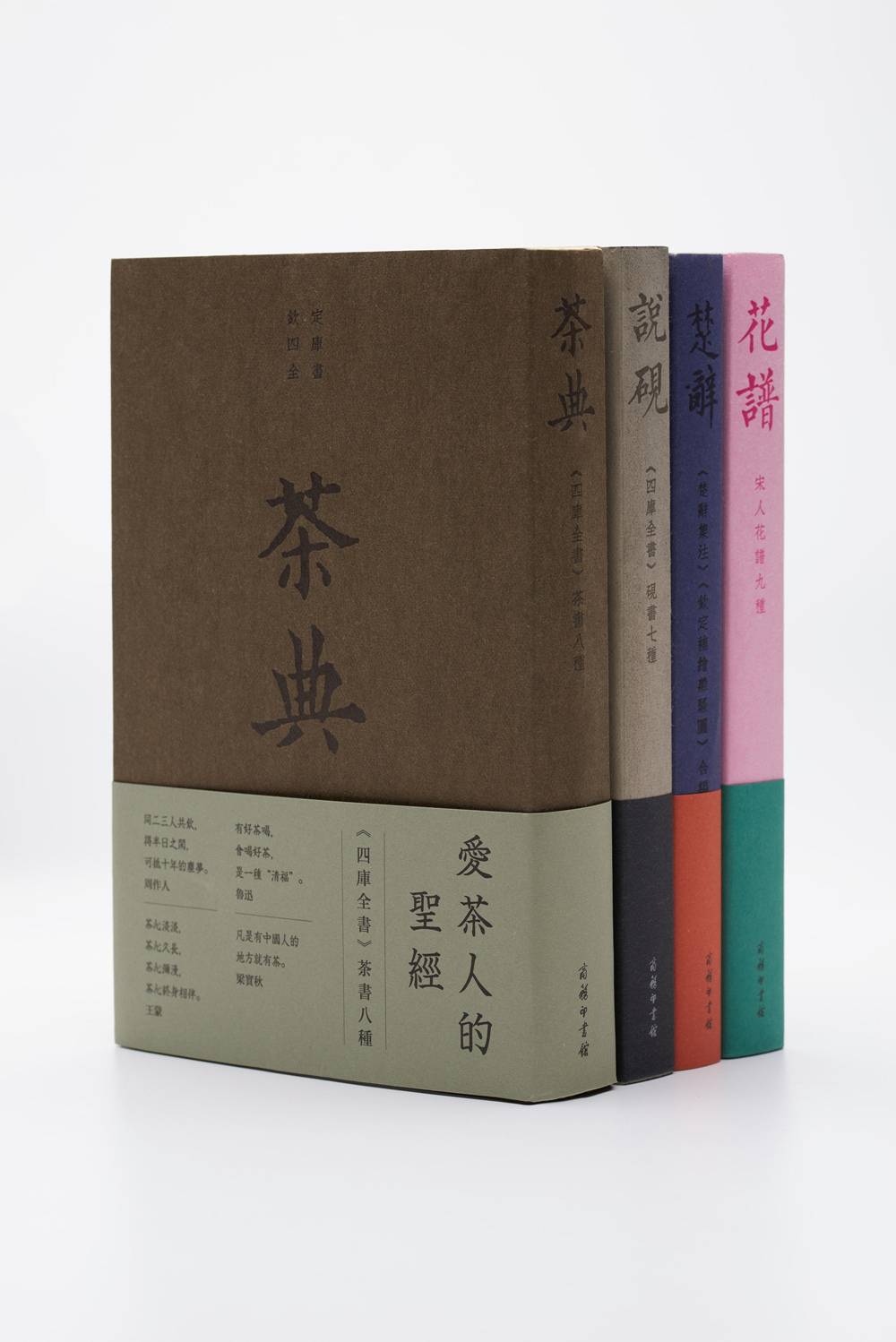 茶典+楚辞+花谱+说砚（京东套装共4册）