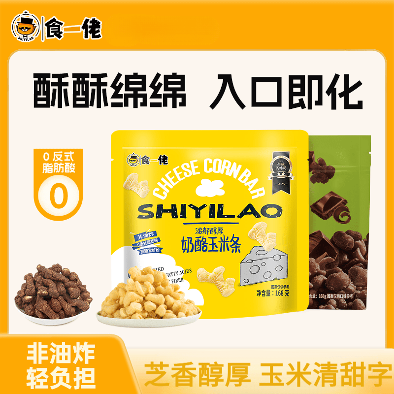 食一佬玉米条芝士奶酪球爆米花零食休闲小吃食品整包办公室下午茶 奶酪玉米条168g*2+一口芝士218g*1
