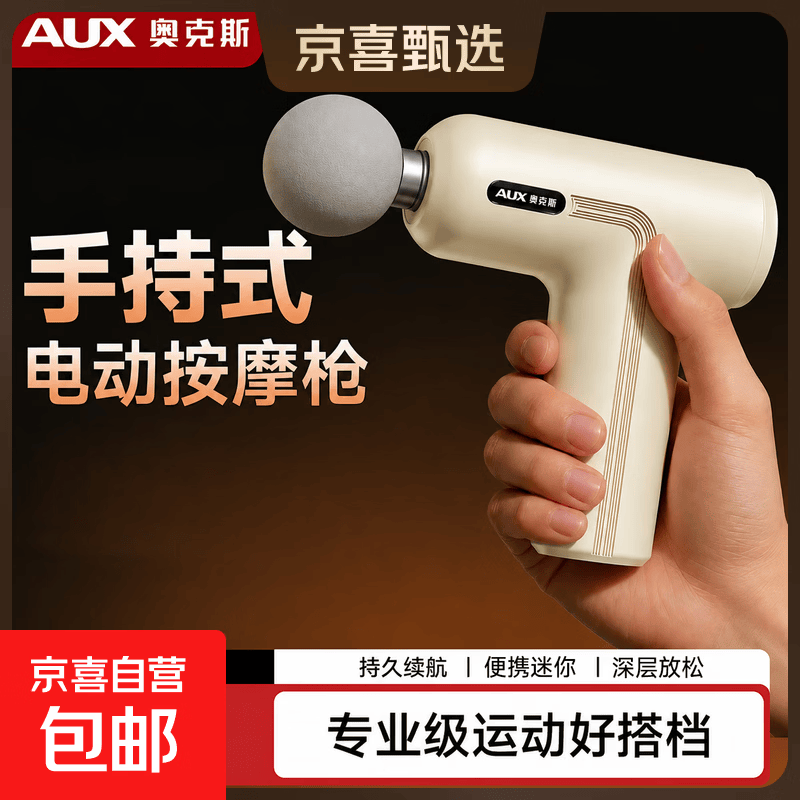 奥克斯自营按摩器 47.9元 - 线报酷