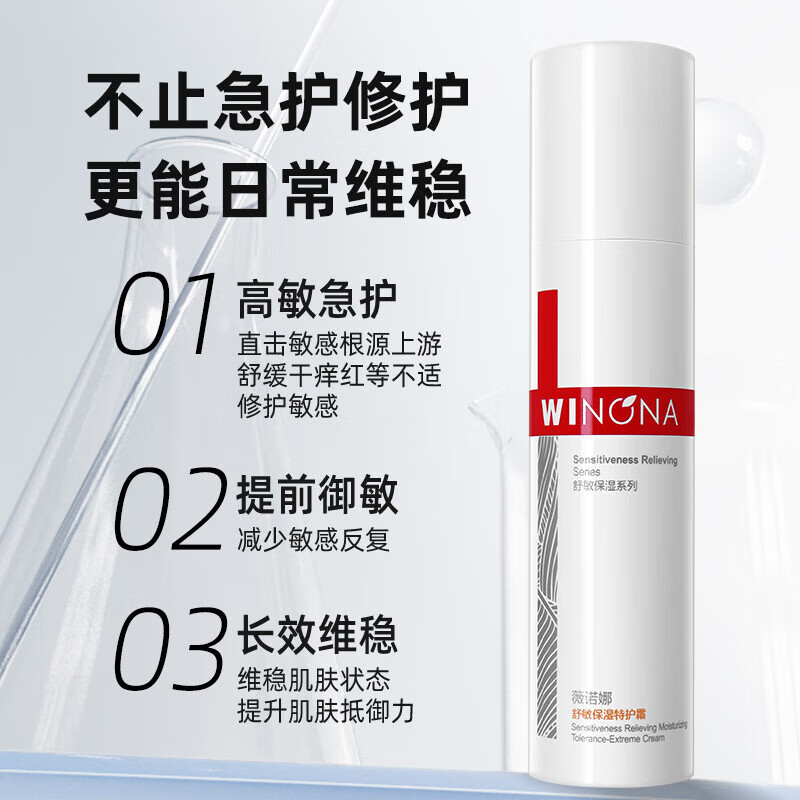 薇诺娜（WINONA）舒敏保湿特护霜面霜舒缓肌肤修护屏障补水护肤品官方正品旗舰 【正替组合】特护霜50g