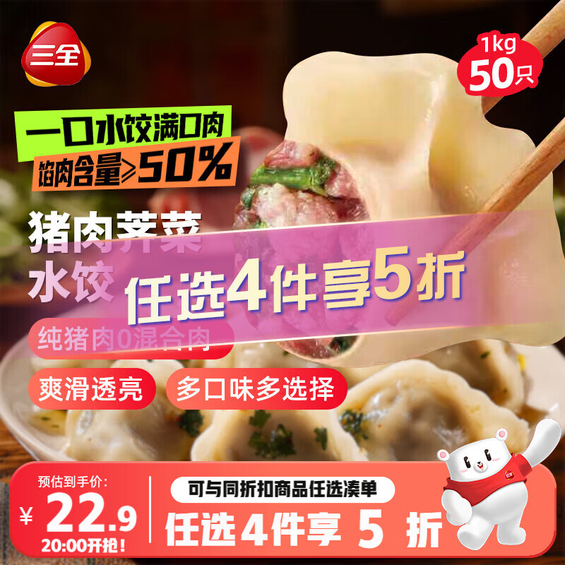 三全肉多多猪肉荠菜水饺1kg50只 蒸饺煎饺 春节也送 