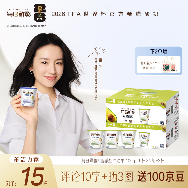 蒙牛（MENGNIU）每日鲜酪希腊酸奶牛油果100g*15杯 源头直发