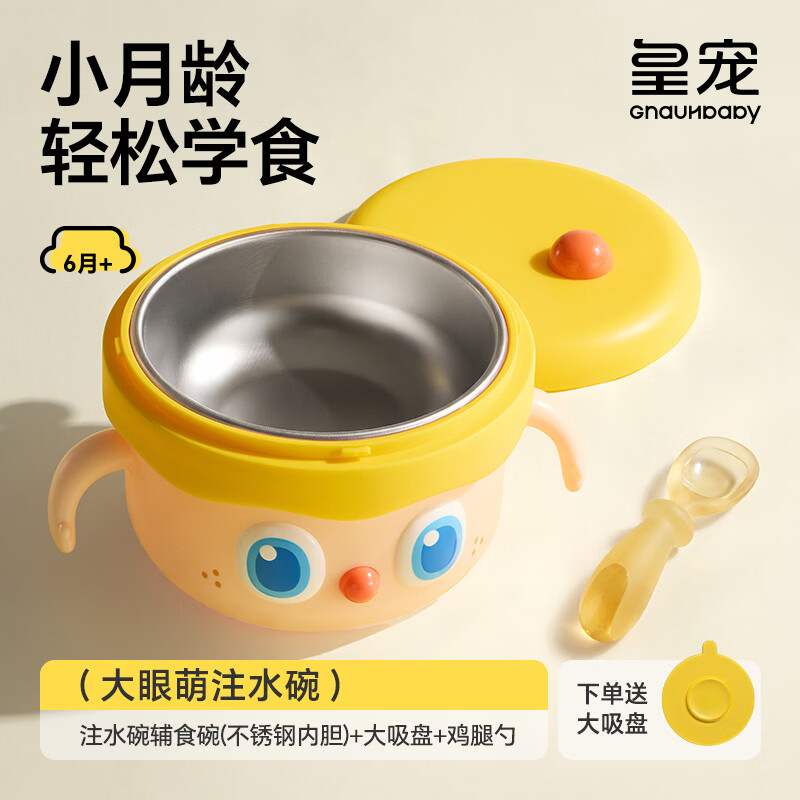 皇宠大眼萌宝宝辅食碗婴儿专用米粉注水保温碗恒温不锈钢儿童餐具 克洛黄【316L不锈钢内胆】+学食鸡腿勺