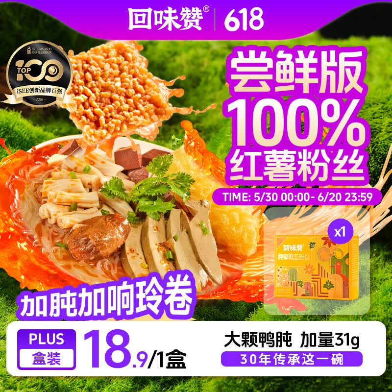 回味赞南京地道味鸭血粉丝汤煮食夜宵懒人方便速食米粉米线加肫加量287g