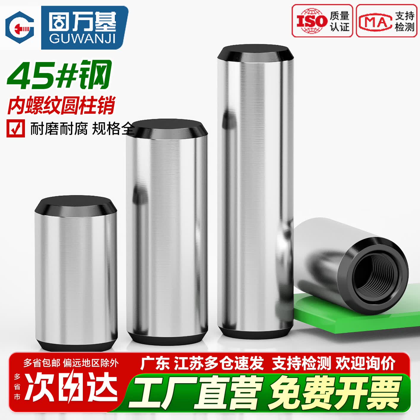 固万基（GUWANJI）45#钢加硬淬火内螺纹圆柱销GB120定位销攻牙销钉拔销子M4M5M6-M30 4x10内牙M2.5[10个] 圆柱销