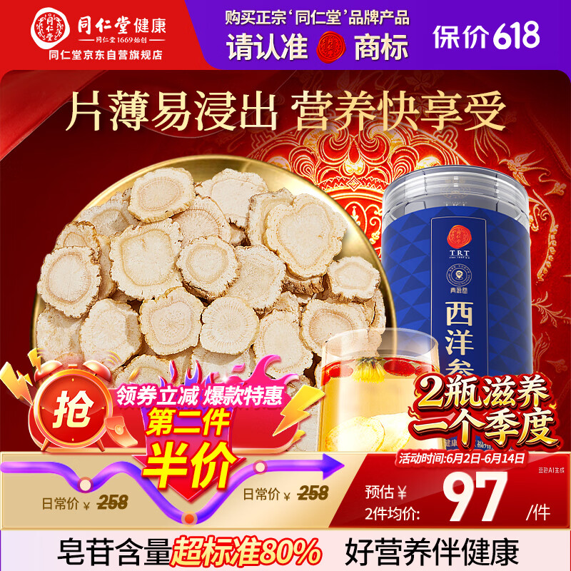同仁堂品牌 北京同仁堂西洋参片自营花旗参片补品约0.6-0.8cm端午节礼物