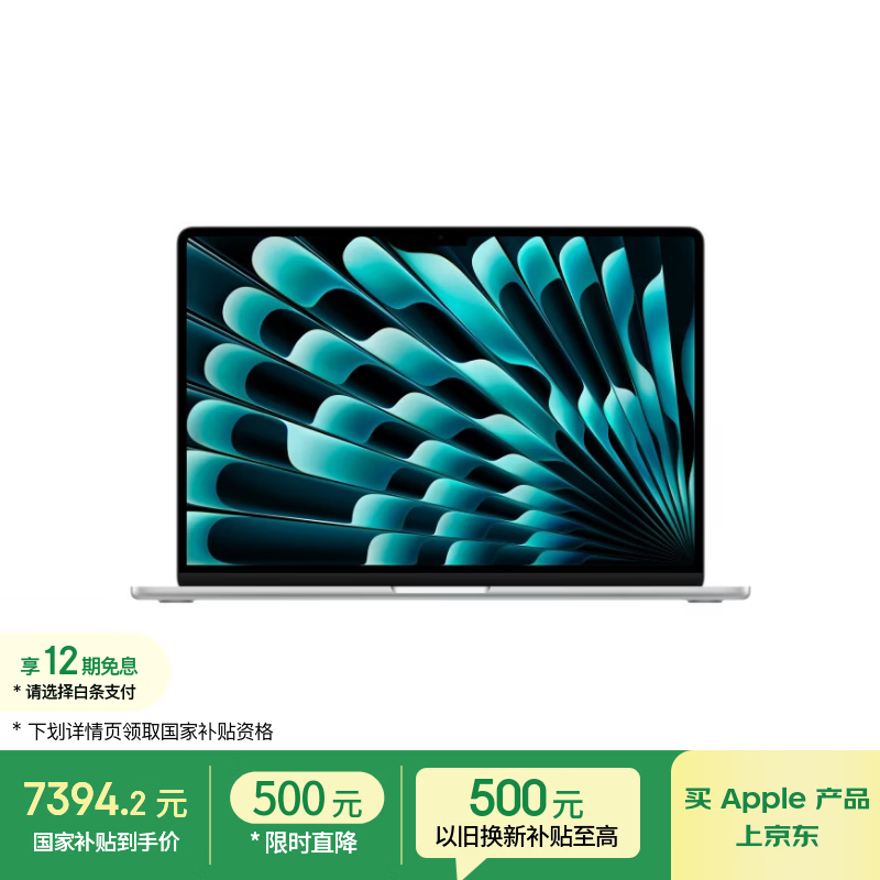 Apple/苹果AI/MacBook Air15英寸M5 (10+10核) 16G 512G银色笔记本电脑【教育优惠】MDV94CH/A