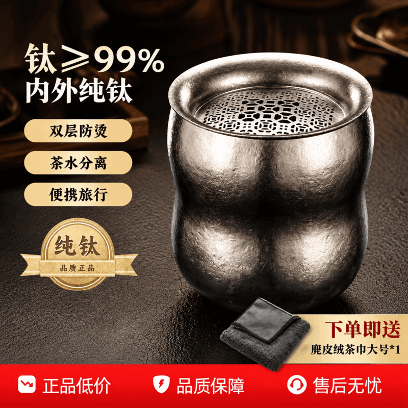 茶巷纯钛旅行茶具葫芦泡茶杯便携式快客杯户外露营茶具茶水分离泡茶壶 纯钛葫芦泡茶杯【单壶】（赠送收纳袋+吸水茶巾一条） 200mL(含)-400mL(含)