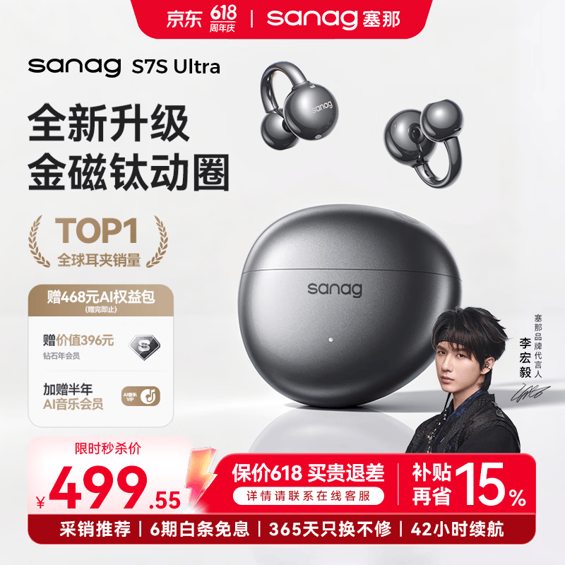 SANAG塞那S7SUltra 耳夹式耳机蓝牙2026新款长续航运动耳机气骨传导概念无线挂耳AI翻译机