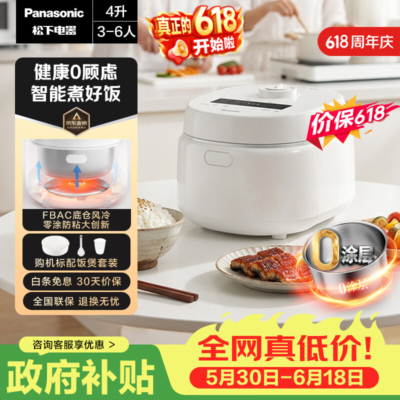 松下（Panasonic）【价保618】Xtra零零煲青春版电饭煲0涂层内胆不粘无涂层电饭锅4-5人不锈钢煮饭锅4升SR-DKS151