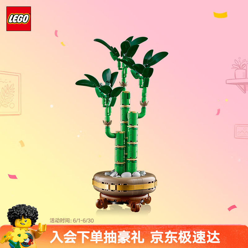 乐高（LEGO）积木10344 富贵竹男女孩玩具生日礼物家居装饰摆件