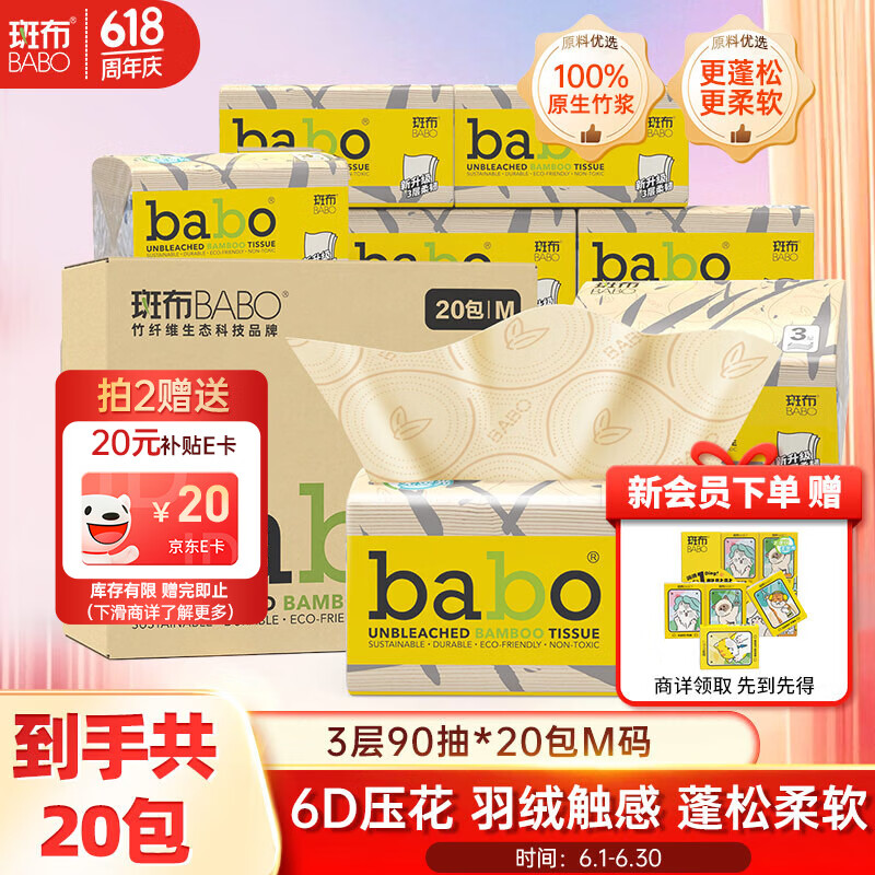 斑布抽纸 3层90抽*20包M码 原生竹浆纸巾 本色纸 卫生纸 整箱