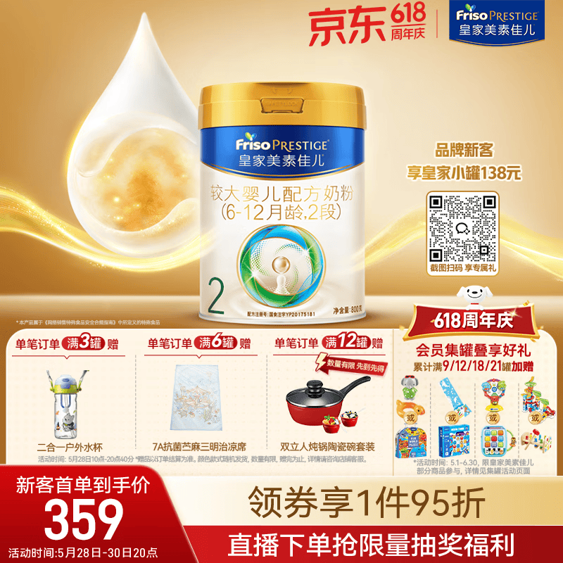 美素佳儿（Friso）皇家较大婴儿配方奶粉 2段（6-12个月）800克 乳铁蛋白 新国标