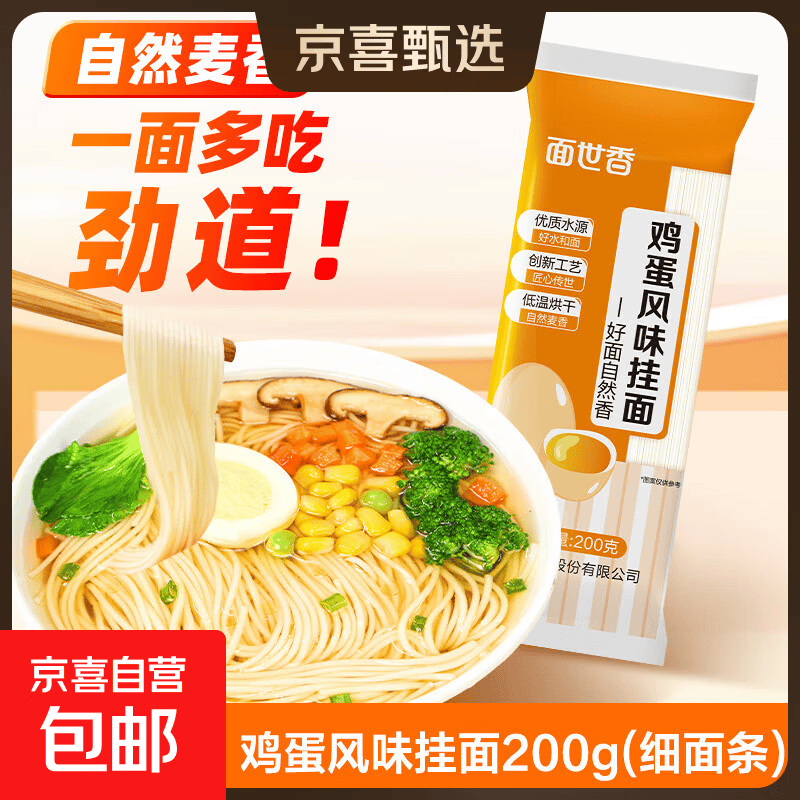 【工厂直卖】家常面条 鸡蛋挂面 方便易煮不糊汤早餐面清汤面 鸡蛋面200g*1袋
