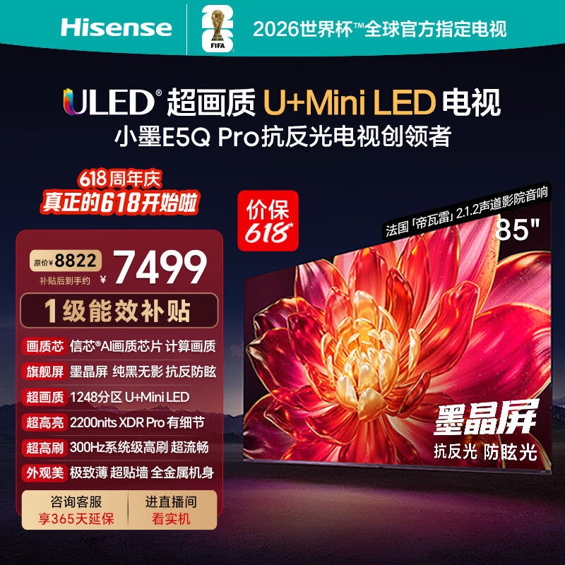 海信电视【价保618】小墨E5Q Pro 85英寸 1248分区U+MiniLED 信芯 抗反防眩墨晶屏能效补贴 85E5Q-PRO