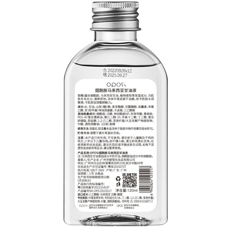 OPOSi烟酰胺马来西亚甘油液120ml护肤补水保湿全身体润肤露肤色男女士烟酰胺甘油主图6
