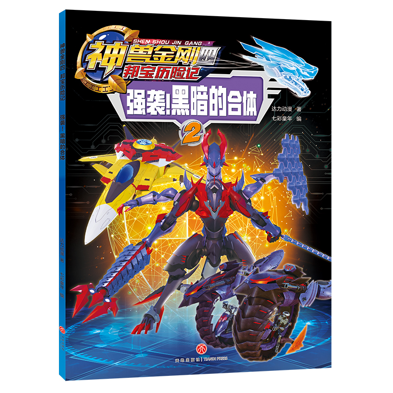 神兽金刚四 邦宝历险记：强势！黑暗的合体详情图