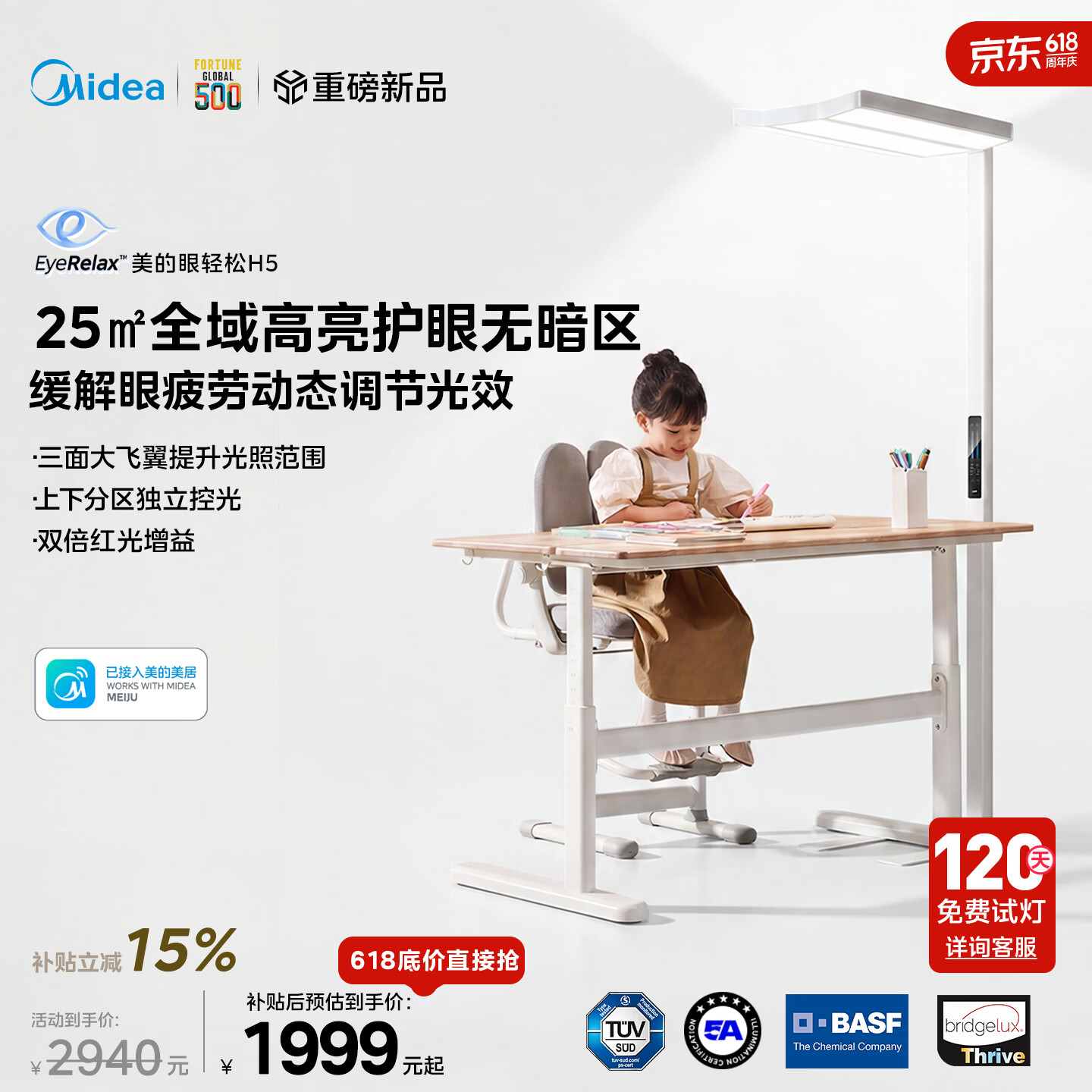 美的（Midea）眼轻松H5立式护眼灯学习灯台灯普瑞红光落地灯大路灯儿童阅读台灯