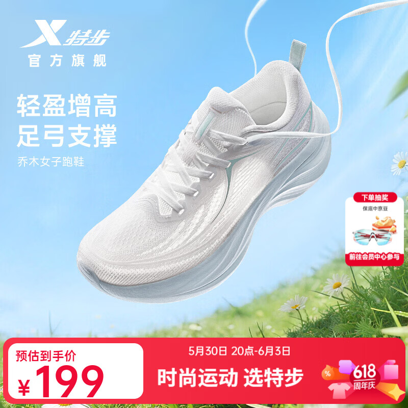 特步乔木跑步鞋女夏季新品足弓支撑透气轻便减震厚底增高跳绳鞋跑鞋 帆白【蓝调杜松】 39 脚长24.5cm( 新法码39)