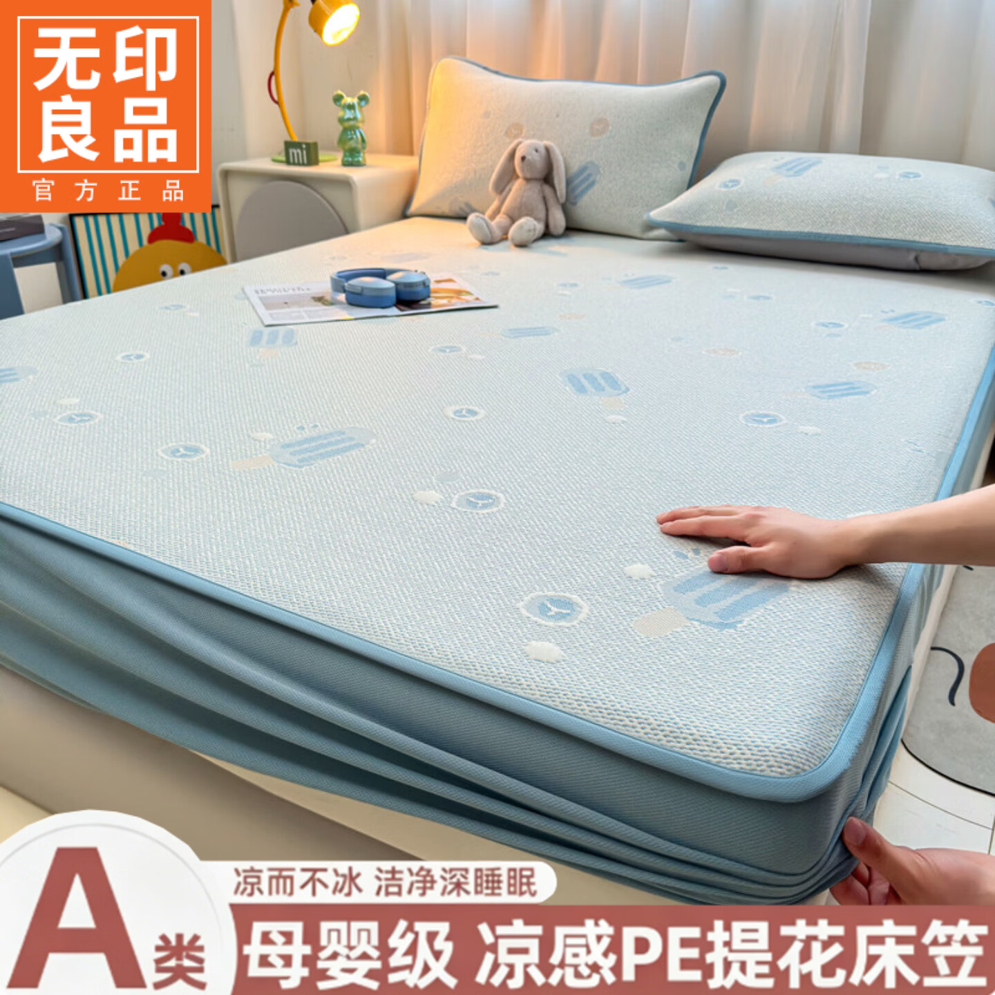 无印良品夏季凉感冰豆豆床笠1.5米x2米冰丝床笠罩家用裸睡冰凉床罩床垫套 PE凉感床笠-小冰棍-蓝【清凉透气 不易闷热】 90cm*200cm 床笠