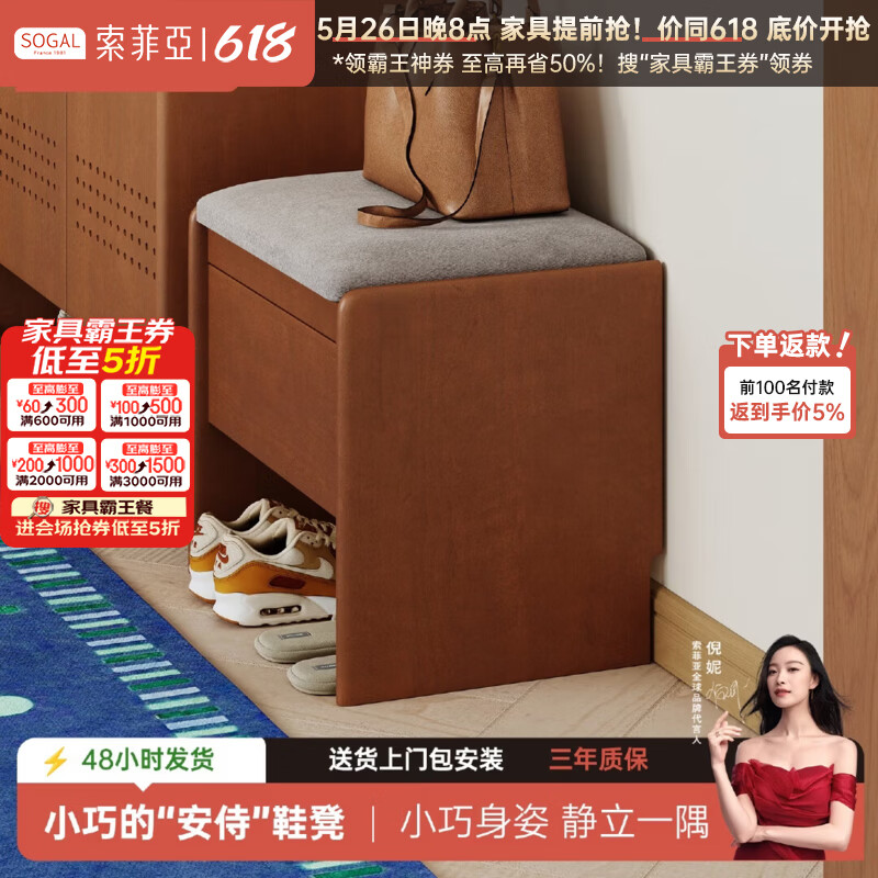 索菲亚实木换鞋凳家用门口双层可坐式软包穿鞋凳简约鞋柜坐凳一体 全实木胡桃木色【可储物】 送货上门免费安装