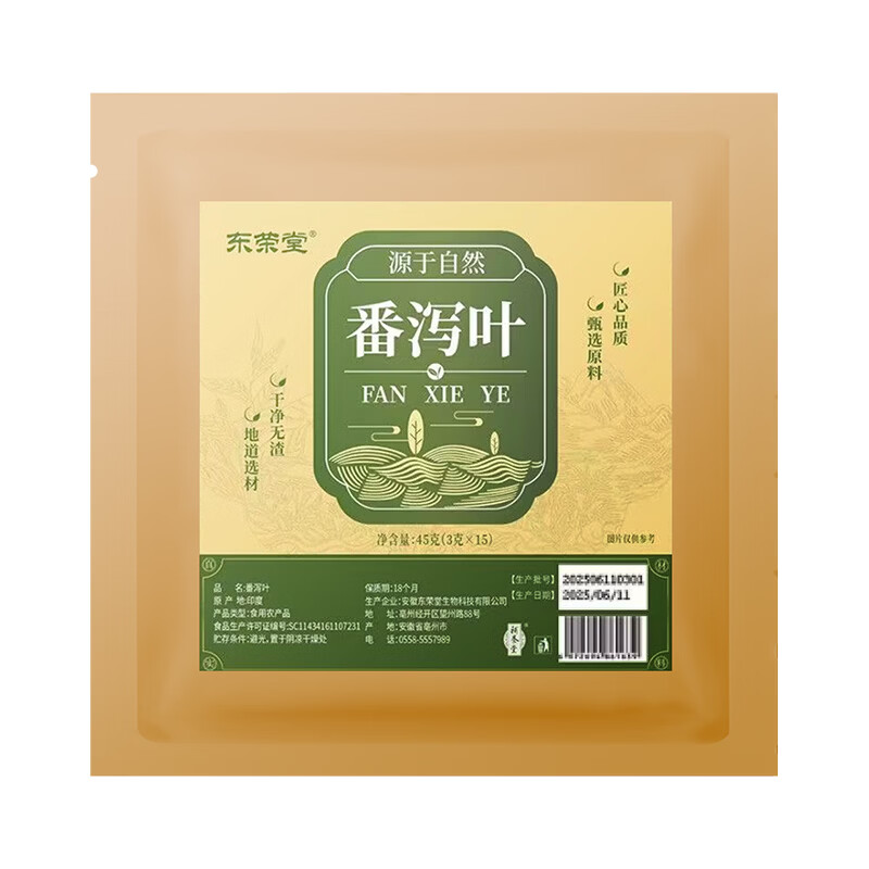 补养堂番泻叶茶包 通便秘茶刮清润肠油减肥瘦身排毒新货泡水养生茶叶片 【买二送一】 15袋*3包 【共计45袋】 野生番泻叶【原材料-印度】