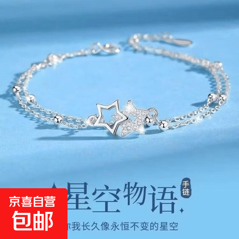星空物语双星女手链精致设计ins星星手链轻奢送闺蜜女友 L603星空物语手链