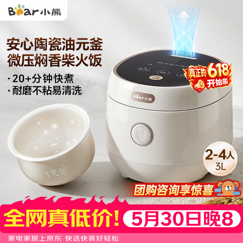 小熊自营电饭煲 165元 - 86线报