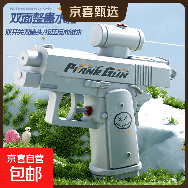 抖音何晨光同款双面整蛊喷水枪创意反向滋水搞怪整蛊双面滋呲水枪 双面整蛊水枪 清新白
