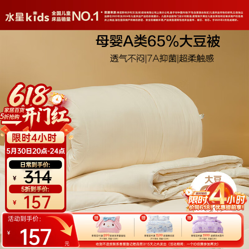 ˮ�Ƕ�ͯ���Ӵ��ﱻ�󶹱�65%����ά��Ӥ�׶�A�౻о200*230cmԼ4.2�� 125.6Ԫ(������)