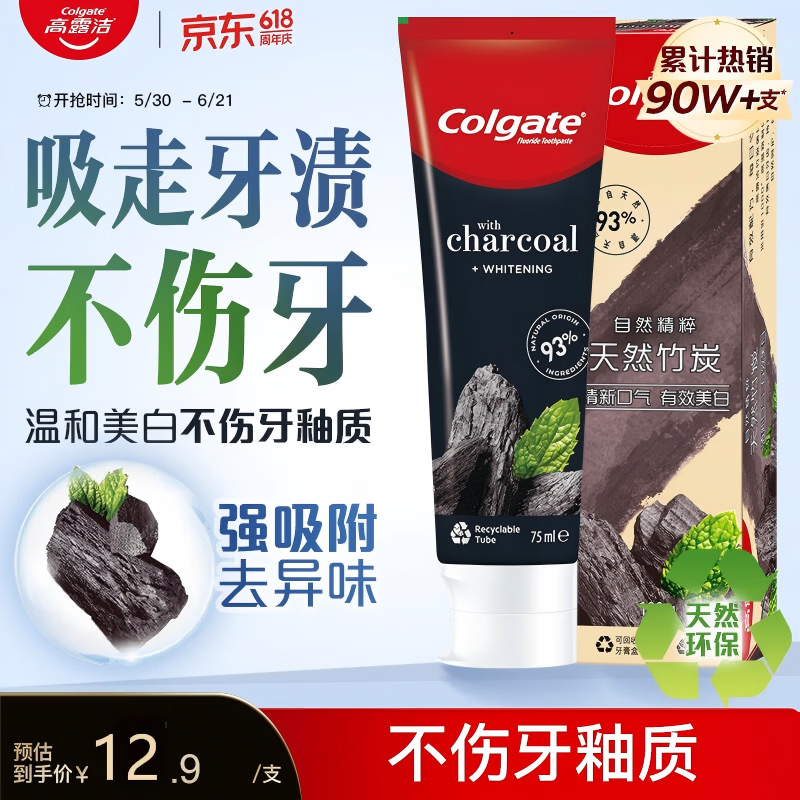 高露洁（Colgate）竹炭美白牙膏100g 清新口气 去除牙渍 美白牙齿除口臭成人牙膏