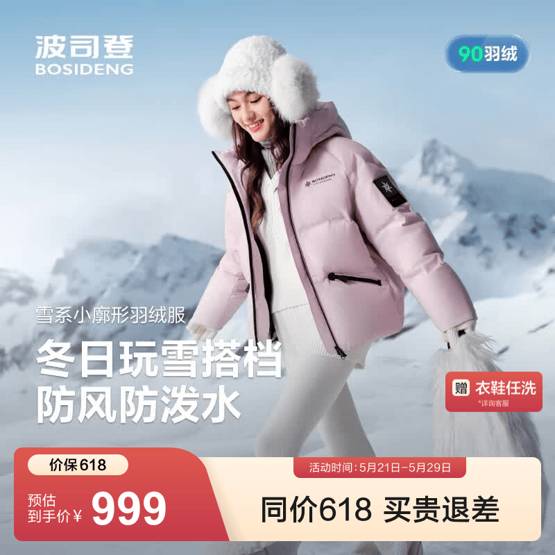 波司登（BOSIDENG）冬季羽绒服冰雪运动系列短款连帽90绒加厚学生面包服外套 晨光粉1894 M 165/88A 体重约110-120斤【卡码拍大】