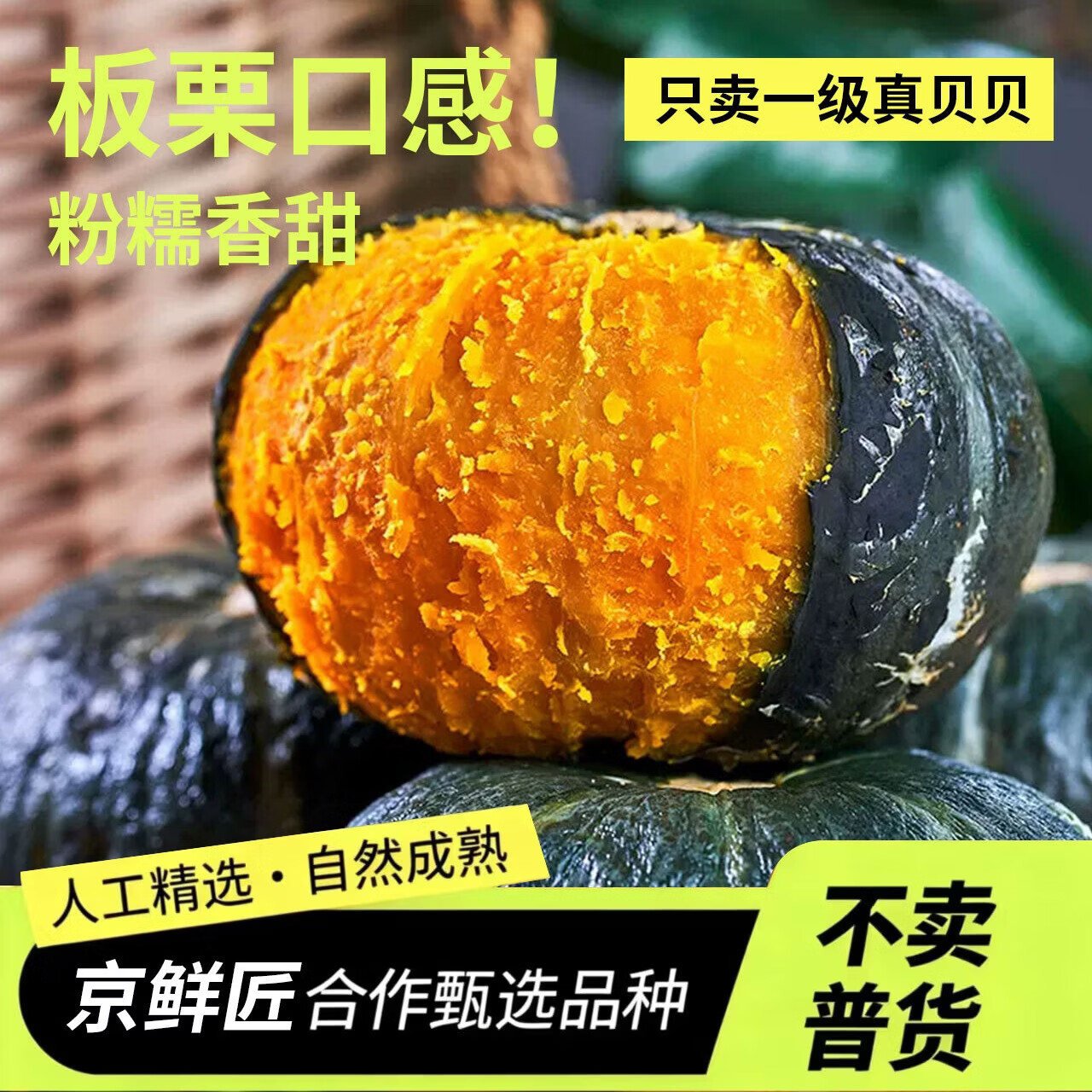 京鲜匠山东贝贝南瓜正宗 栗香小南瓜 香甜粉糯老瓜 蔬菜源头产地直发 内蒙贝贝南瓜 净 4.5斤 单果300g以上