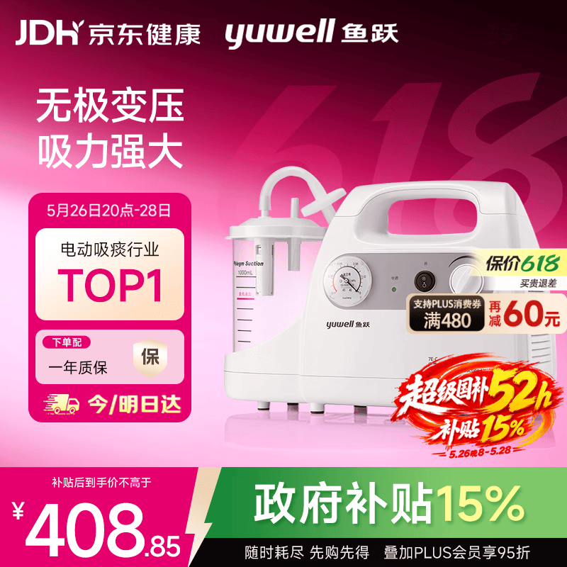 鱼跃（yuwell）吸痰器7E-C家用中老年电动吸痰器老人便携式吸痰机带原装吸痰管