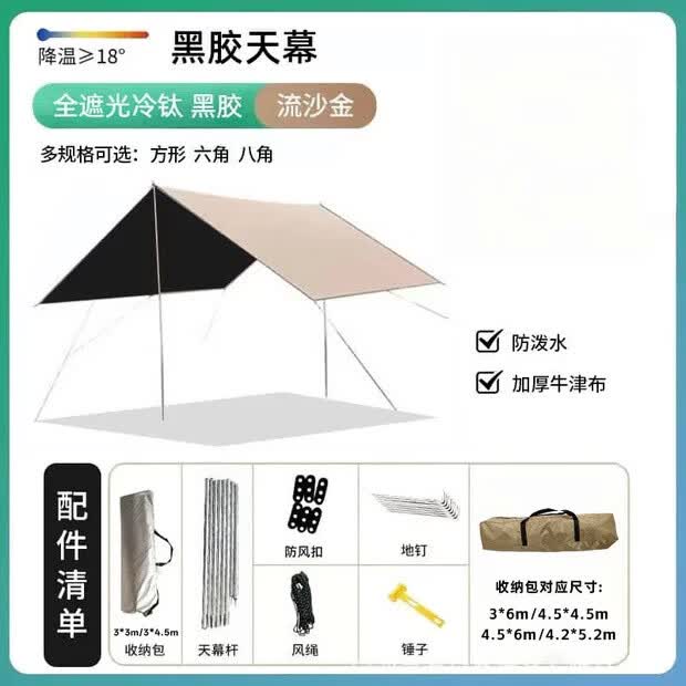 六角便携天幕帐篷|防雨防晒户外露营遮阳幕布,轻量快搭野营装备 黑胶 4.2*5.2米六角【加厚牛津布】+2.2加粗杆 容纳6-10人