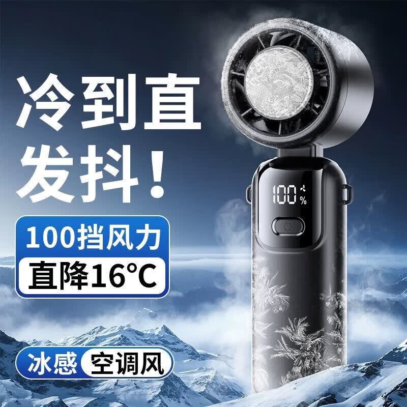 享之恒手持小风扇半导体制冷冰敷小风炮100档大风力制冷涡轮折叠随身降温神器长续航静音大风力电风扇S17 黑灰-冰瓷制冷风100档/冰敷【可折叠/送挂绳】