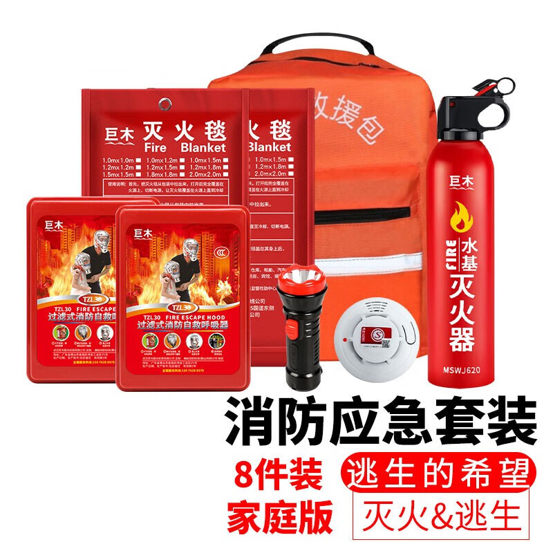 巨木家庭消防套装应急包灭火毯防毒面具烟雾报警器灭火器防火器材装备