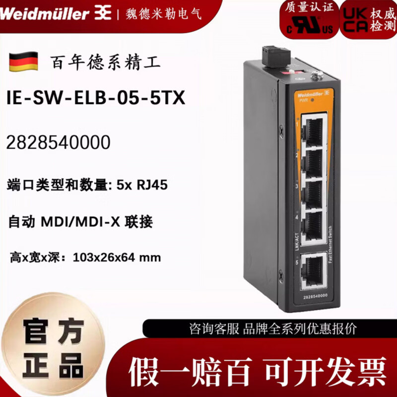 IE-SW-ELB-05-5TX 魏德米勒 5口工业交换机 2828540000