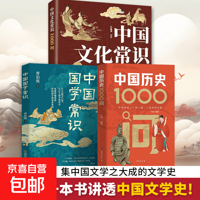 【正版】中华文化常识1000问  中国传统文化中国古代文化常识历史知识参考科普百科书籍 【3册】历史1000问+文化常识+国学常识 正版