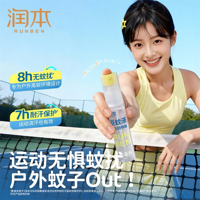 润本(RUNBEN)驱蚊喷雾派卡瑞丁驱蚊液防蚊虫喷雾户外防蚊神器驱蚊水花露水 【2支更划算】30ml*2支-可倒喷