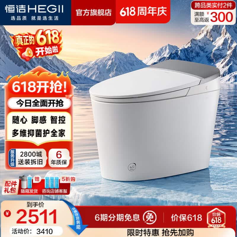 恒洁（HEGII）智能马桶桶智洁泡沫盾带水箱静音冲清洗烘干全自动家用包安装送货 【智控升级】脚感翻翻圈+桶智洁G20 Mate 305/300mm （适用290-390mm）