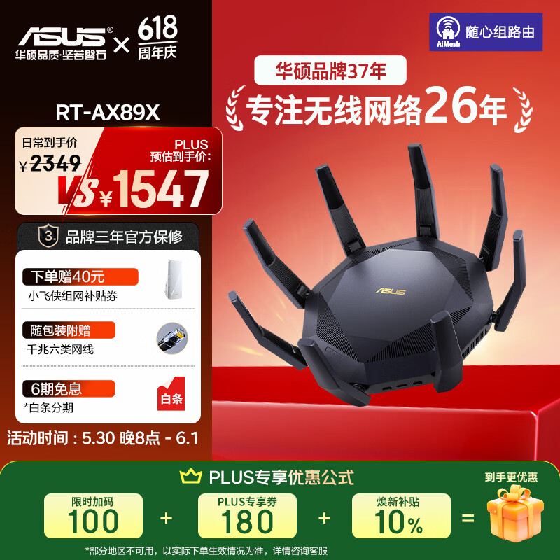 华硕（ASUS）RT-AX89X帝王蟹