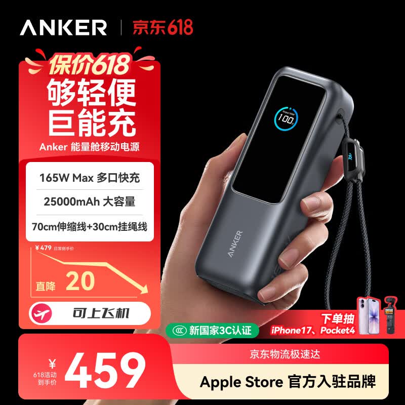 ANKER安克能量舱【3C认证可上飞机】165W自带线充电宝超级快充25000毫安大容量苹果笔记本电脑移动电源